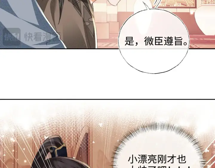 《满级绿茶穿成小可怜》第112话 小绿茶是红颜祸水？！图41