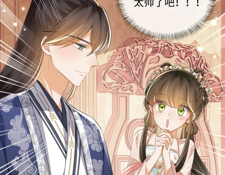 《满级绿茶穿成小可怜》第112话 小绿茶是红颜祸水？！图42
