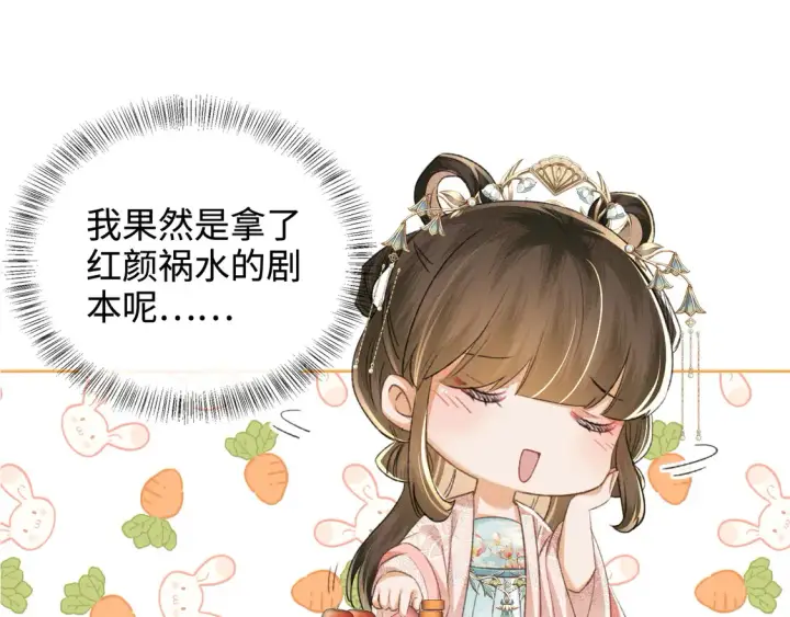 《满级绿茶穿成小可怜》第112话 小绿茶是红颜祸水？！图44