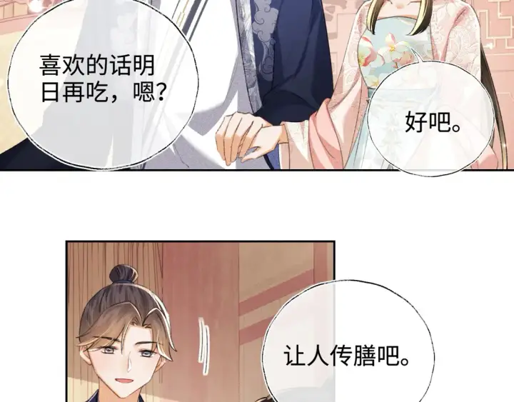 《满级绿茶穿成小可怜》第112话 小绿茶是红颜祸水？！图46