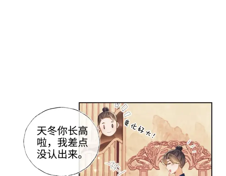 《满级绿茶穿成小可怜》第112话 小绿茶是红颜祸水？！图5