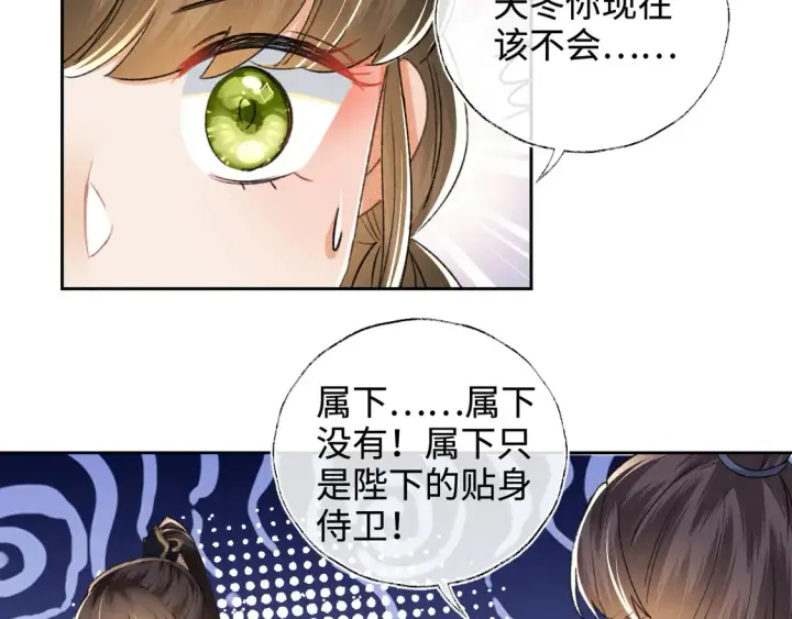 《满级绿茶穿成小可怜》第112话 小绿茶是红颜祸水？！图7