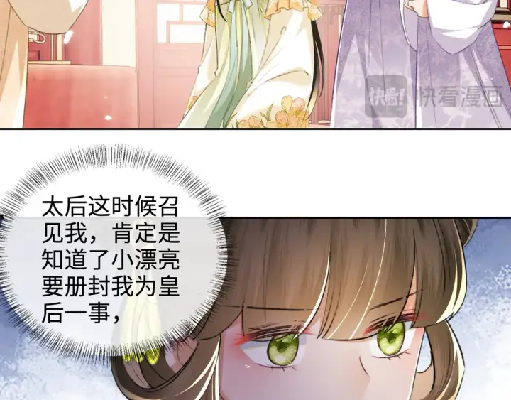 《满级绿茶穿成小可怜》第113话 小绿茶见婆婆图13
