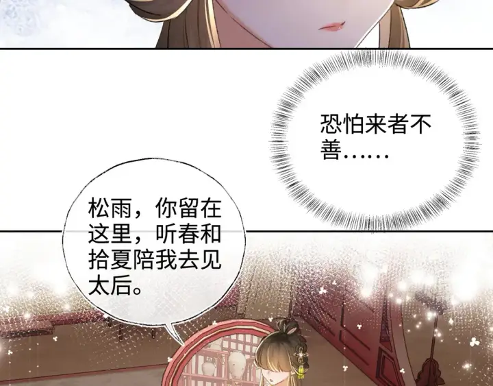 《满级绿茶穿成小可怜》第113话 小绿茶见婆婆图14