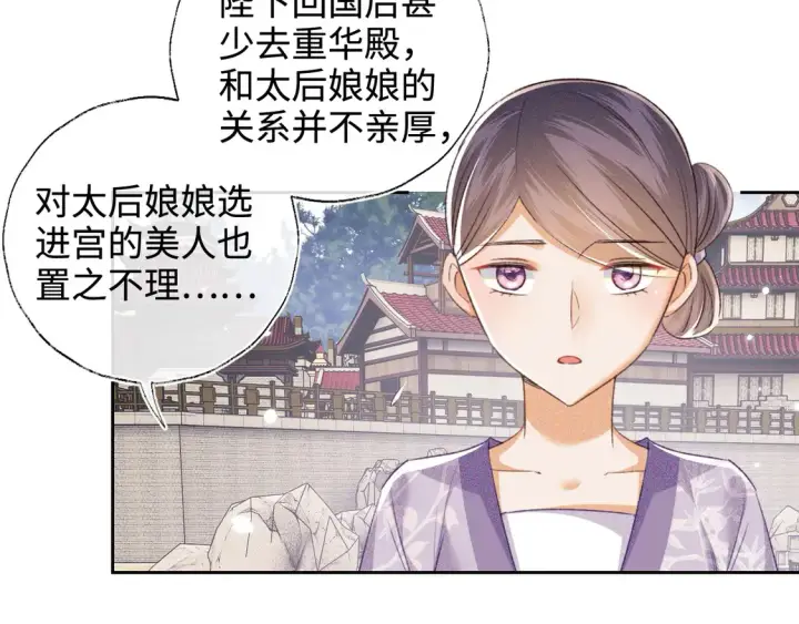 《满级绿茶穿成小可怜》第113话 小绿茶见婆婆图21