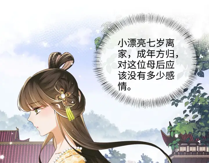 《满级绿茶穿成小可怜》第113话 小绿茶见婆婆图23
