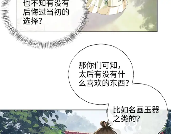 《满级绿茶穿成小可怜》第113话 小绿茶见婆婆图26