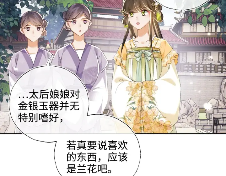 《满级绿茶穿成小可怜》第113话 小绿茶见婆婆图27