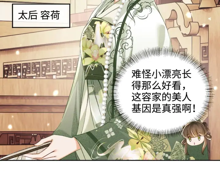 《满级绿茶穿成小可怜》第113话 小绿茶见婆婆图41