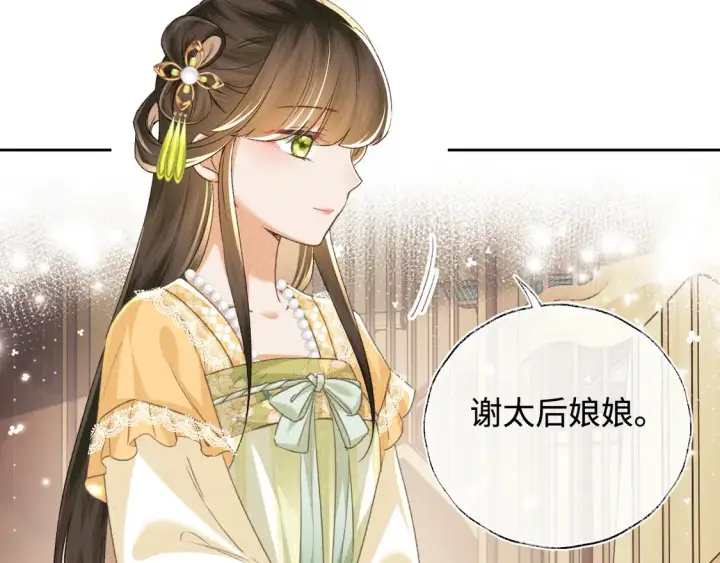 《满级绿茶穿成小可怜》第113话 小绿茶见婆婆图45