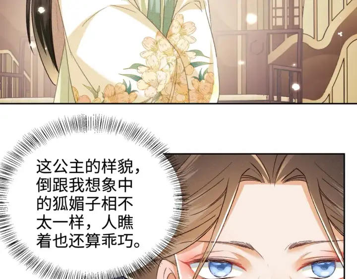 《满级绿茶穿成小可怜》第113话 小绿茶见婆婆图46