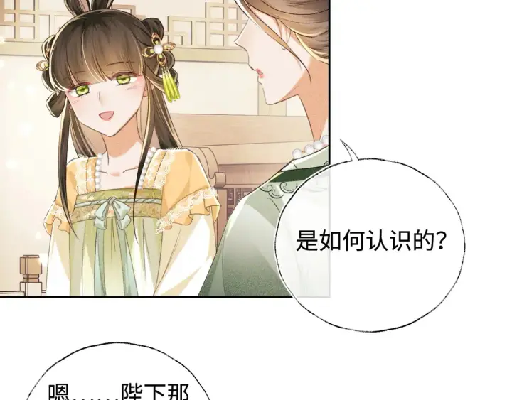 《满级绿茶穿成小可怜》第113话 小绿茶见婆婆图50