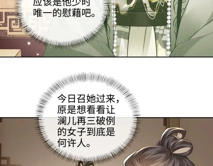 《满级绿茶穿成小可怜》第114话 攻略婆婆！图11