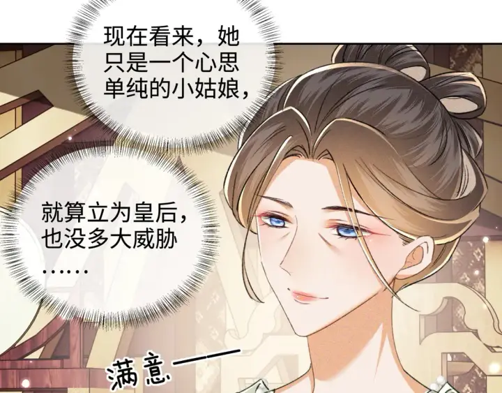 《满级绿茶穿成小可怜》第114话 攻略婆婆！图13