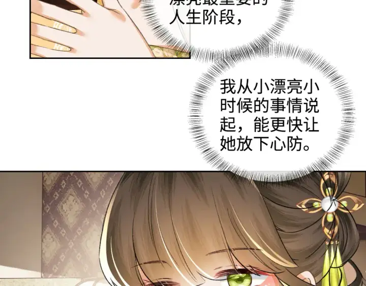 《满级绿茶穿成小可怜》第114话 攻略婆婆！图15