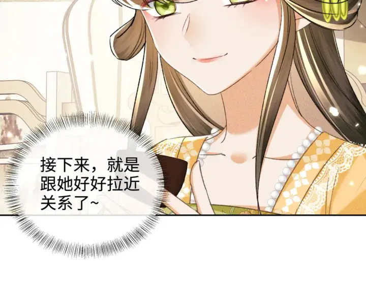 《满级绿茶穿成小可怜》第114话 攻略婆婆！图16