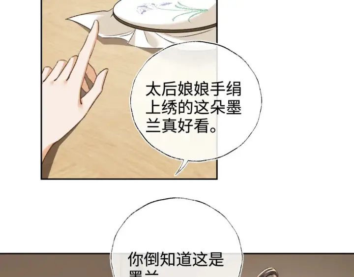 《满级绿茶穿成小可怜》第114话 攻略婆婆！图20