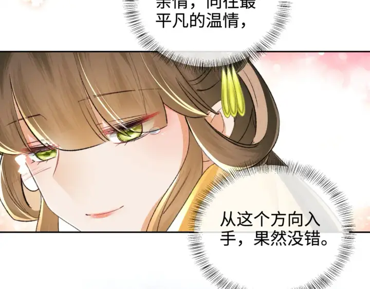 《满级绿茶穿成小可怜》第114话 攻略婆婆！图45