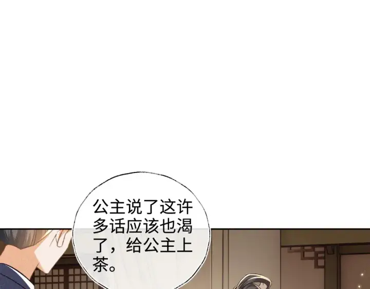 《满级绿茶穿成小可怜》第114话 攻略婆婆！图5