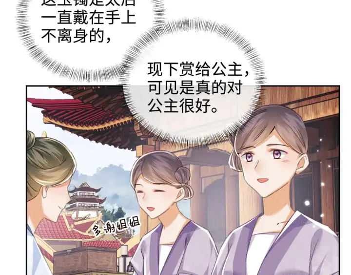 《满级绿茶穿成小可怜》第114话 攻略婆婆！图52