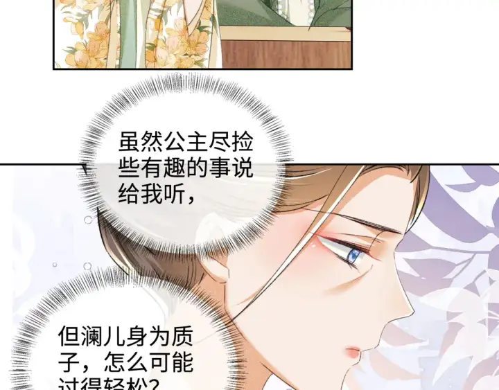 《满级绿茶穿成小可怜》第114话 攻略婆婆！图8