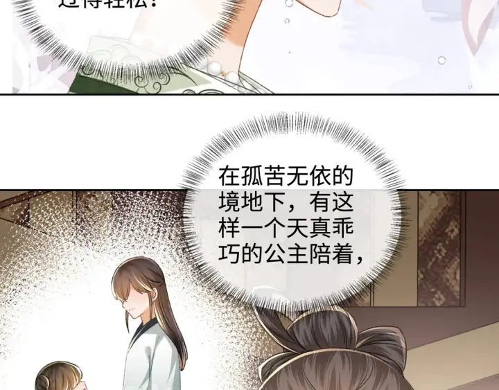 《满级绿茶穿成小可怜》第114话 攻略婆婆！图9