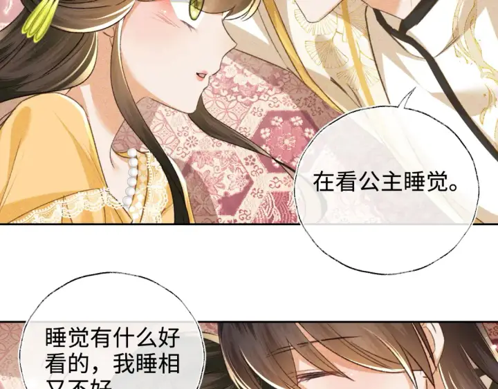 《满级绿茶穿成小可怜》第115话 小宋以前一定很辛苦图19