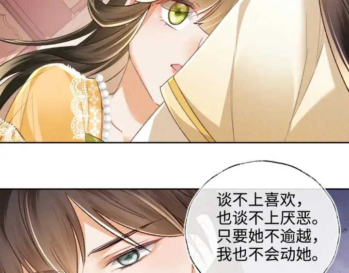 《满级绿茶穿成小可怜》第115话 小宋以前一定很辛苦图29