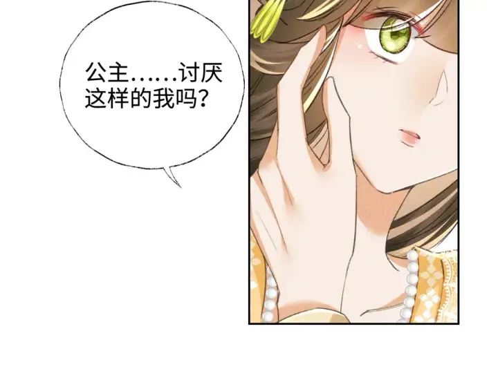 《满级绿茶穿成小可怜》第115话 小宋以前一定很辛苦图31