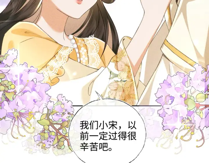 《满级绿茶穿成小可怜》第115话 小宋以前一定很辛苦图34