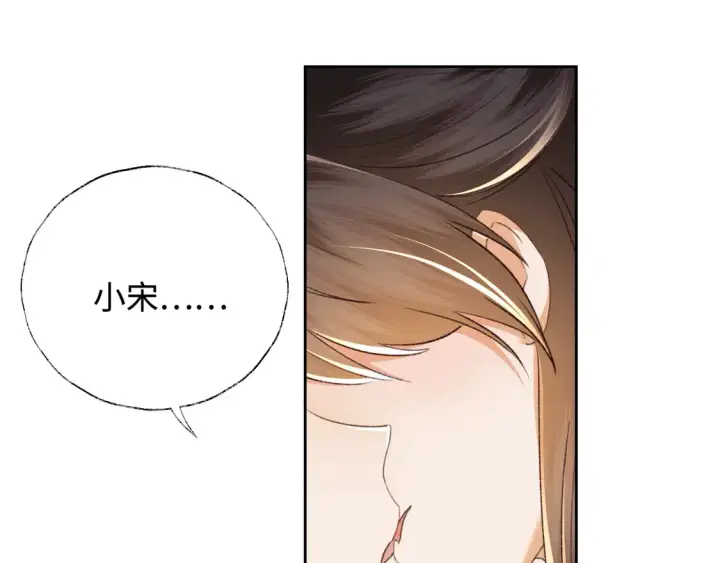 《满级绿茶穿成小可怜》第115话 小宋以前一定很辛苦图41