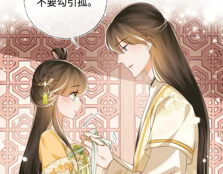 《满级绿茶穿成小可怜》第116话 大婚之日图11