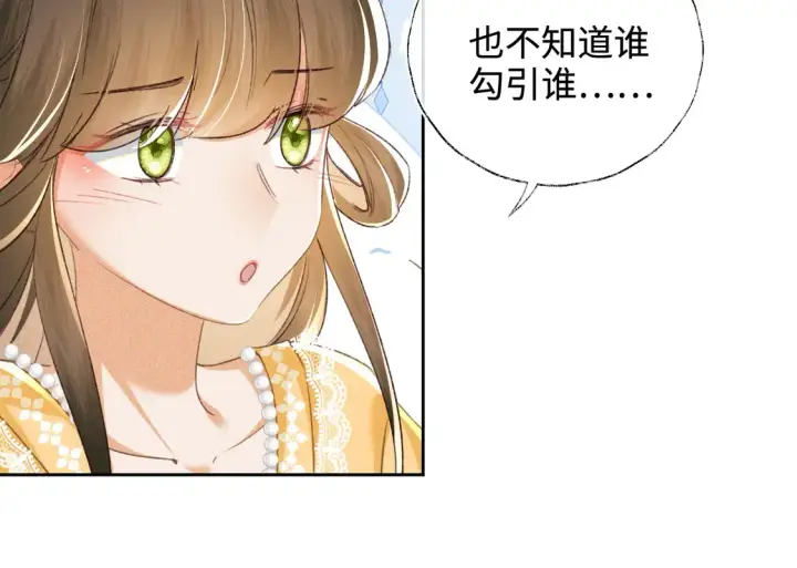 《满级绿茶穿成小可怜》第116话 大婚之日图13
