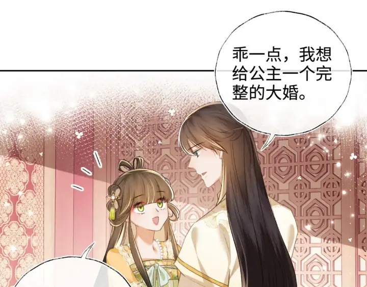 《满级绿茶穿成小可怜》第116话 大婚之日图14