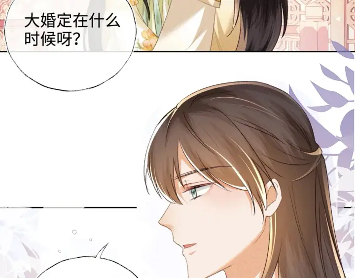 《满级绿茶穿成小可怜》第116话 大婚之日图15