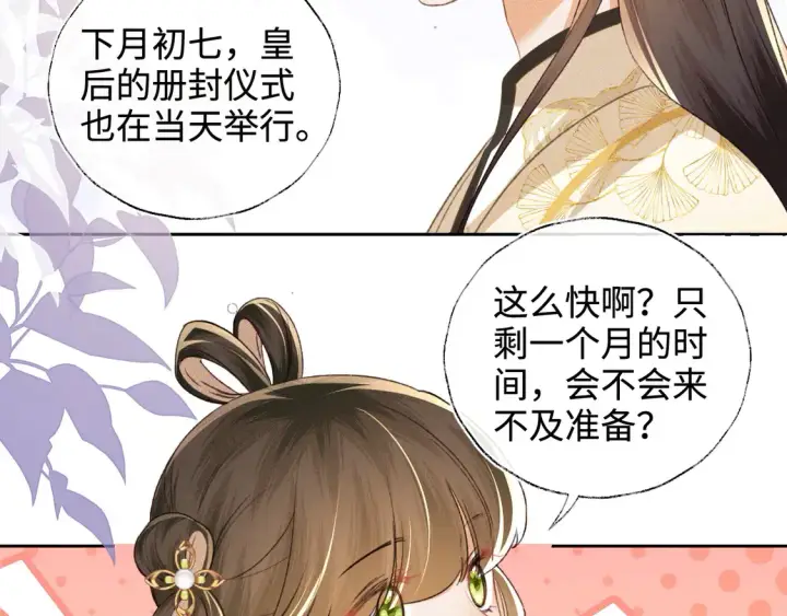 《满级绿茶穿成小可怜》第116话 大婚之日图16