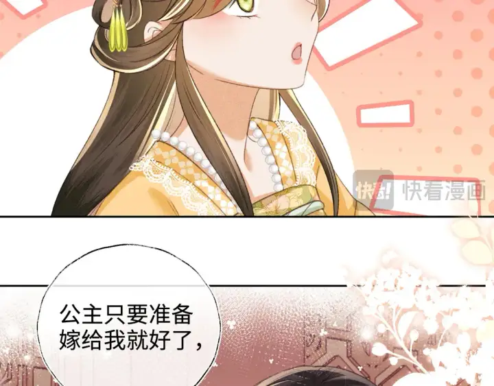 《满级绿茶穿成小可怜》第116话 大婚之日图17