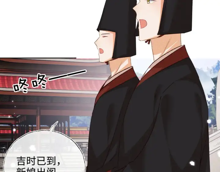 《满级绿茶穿成小可怜》第116话 大婚之日图23