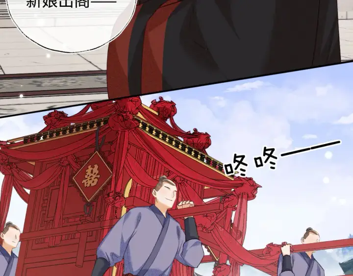 《满级绿茶穿成小可怜》第116话 大婚之日图24