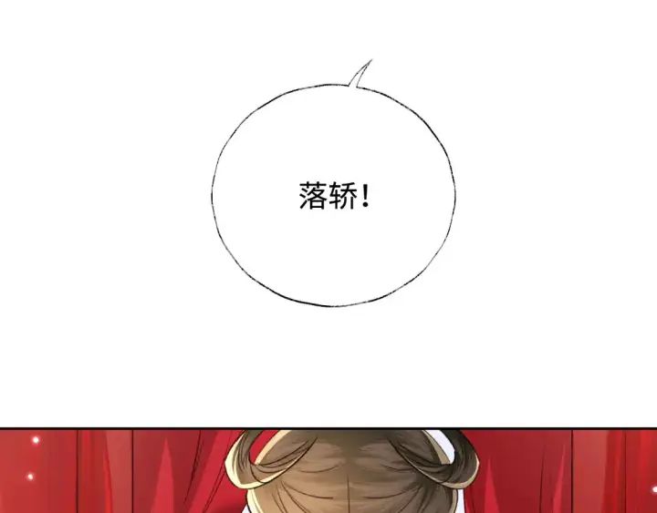 《满级绿茶穿成小可怜》第116话 大婚之日图27