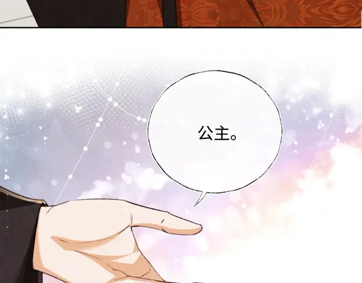 《满级绿茶穿成小可怜》第116话 大婚之日图36