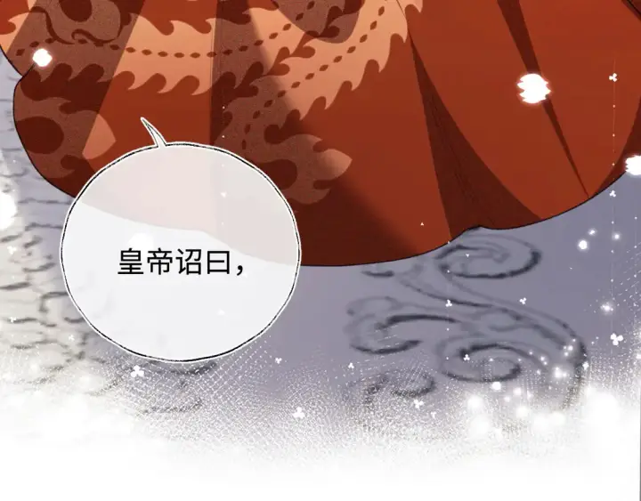 《满级绿茶穿成小可怜》第116话 大婚之日图43