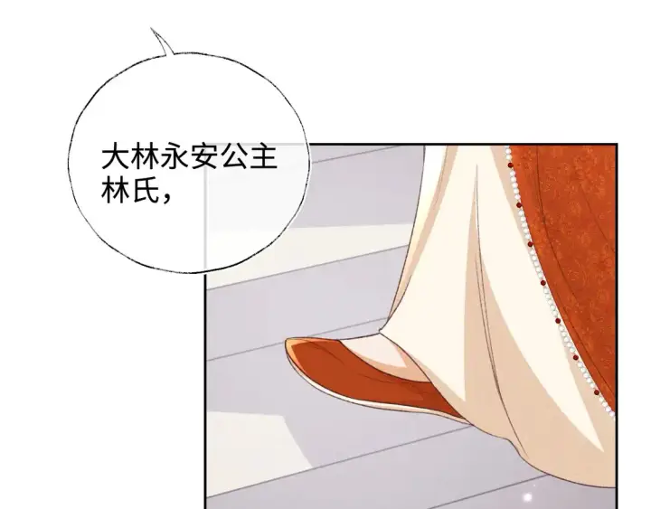 《满级绿茶穿成小可怜》第116话 大婚之日图44