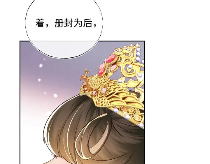 《满级绿茶穿成小可怜》第116话 大婚之日图46