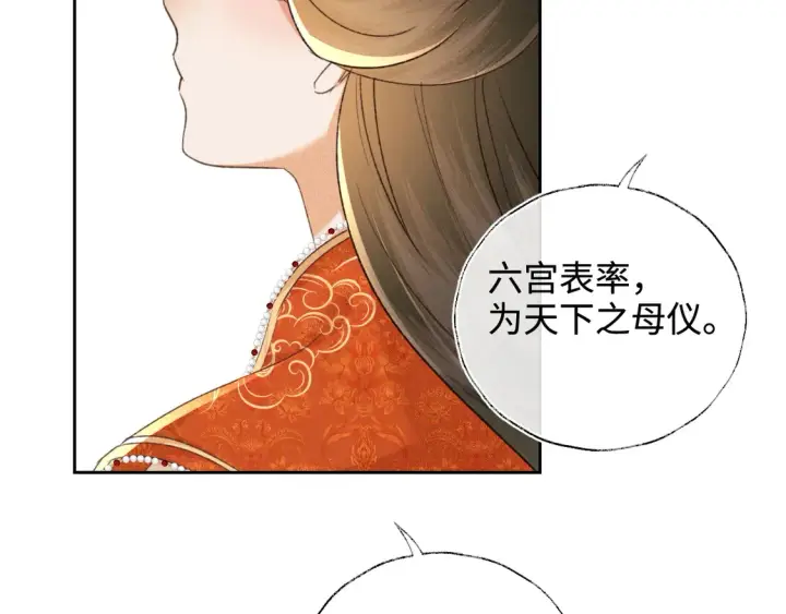 《满级绿茶穿成小可怜》第116话 大婚之日图47