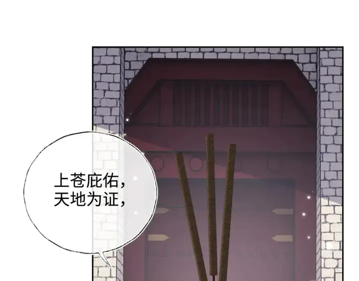 《满级绿茶穿成小可怜》第116话 大婚之日图57