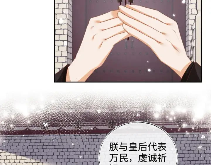 《满级绿茶穿成小可怜》第116话 大婚之日图58
