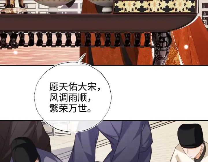 《满级绿茶穿成小可怜》第116话 大婚之日图60