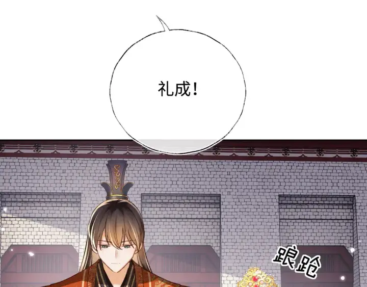 《满级绿茶穿成小可怜》第116话 大婚之日图65