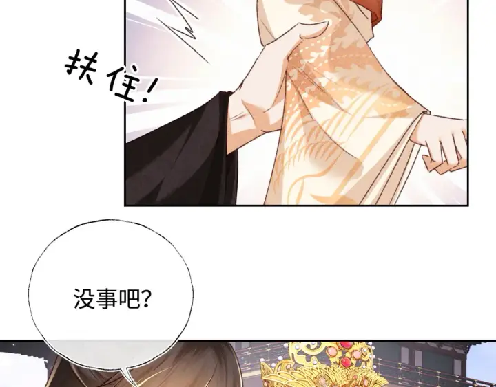 《满级绿茶穿成小可怜》第116话 大婚之日图67